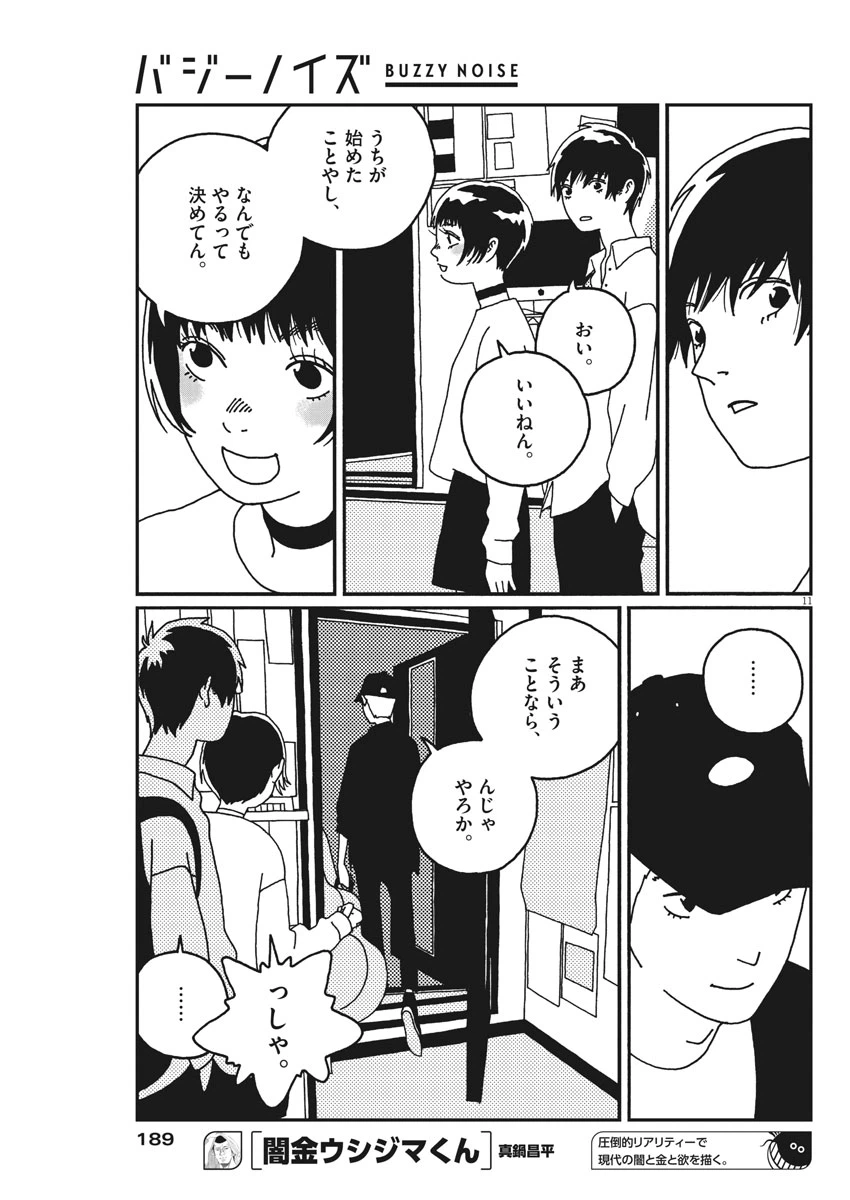 ページ 11 — 第13話