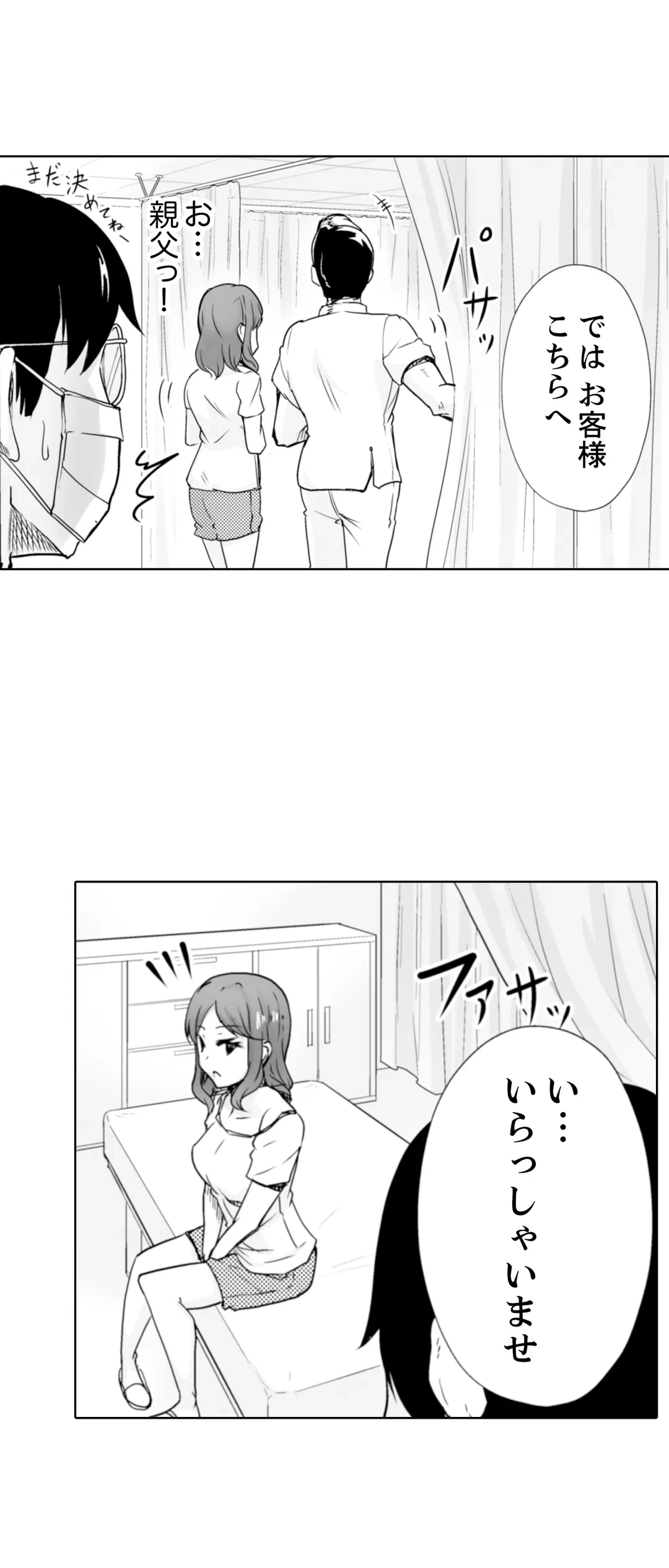 ページ 3 — 第25話