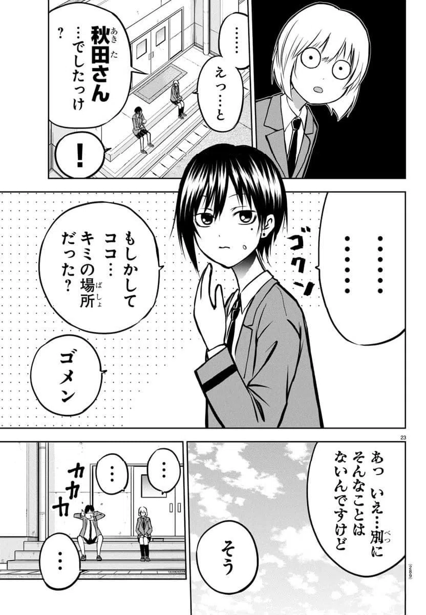 ページ 24 — 第5話