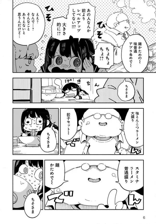 ページ 6 — 第16話