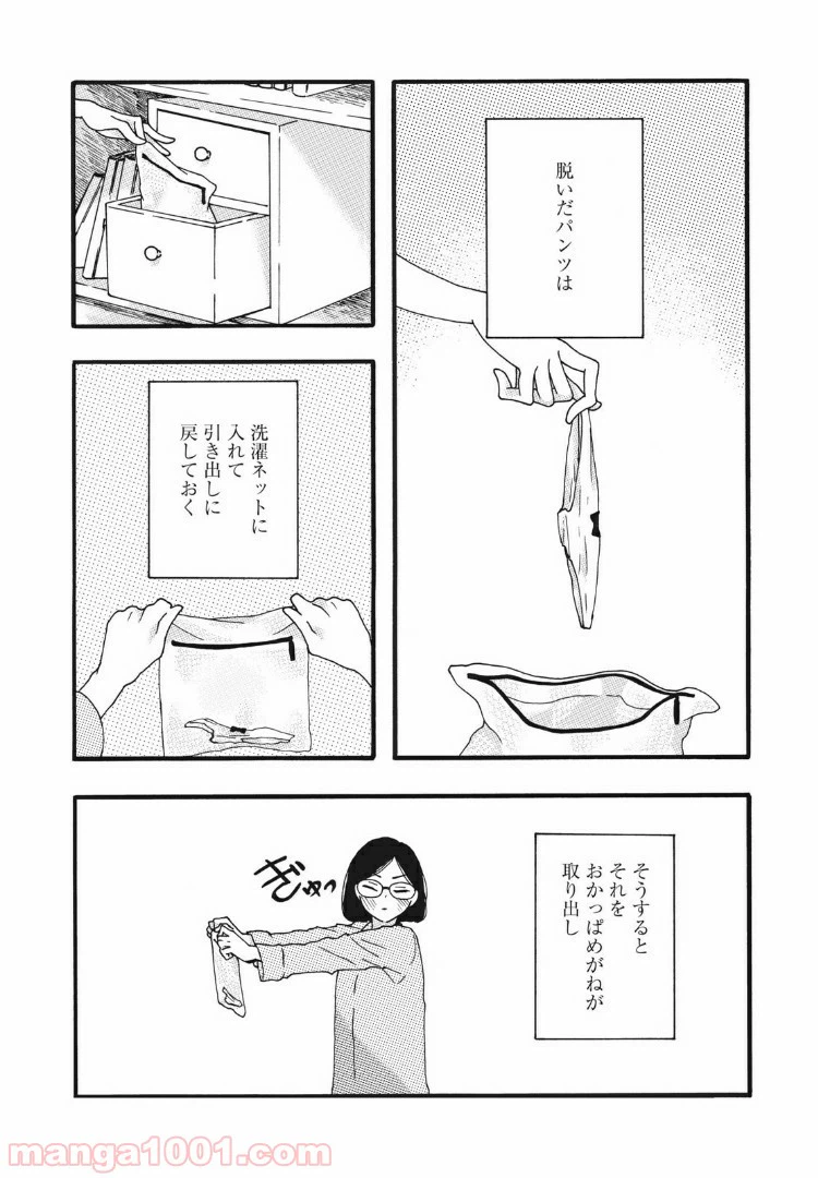 ページ 4 — 第23話