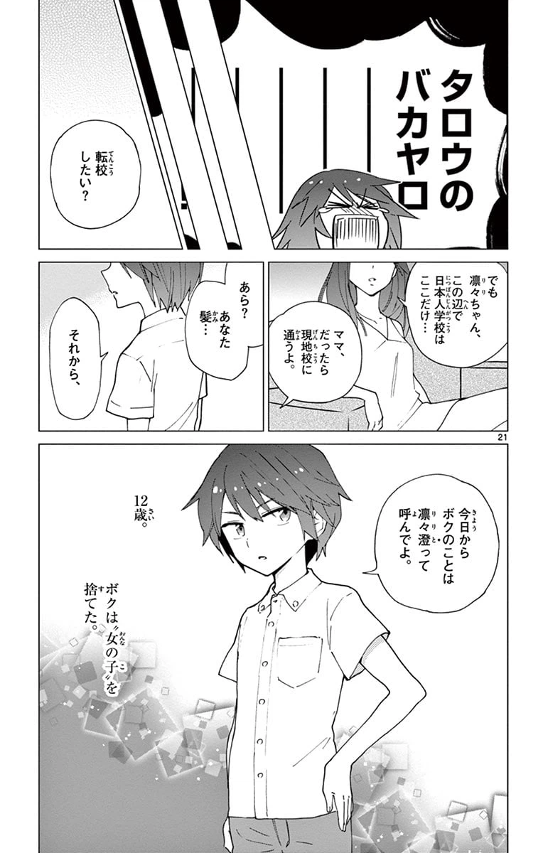 ページ 21 — 第8話