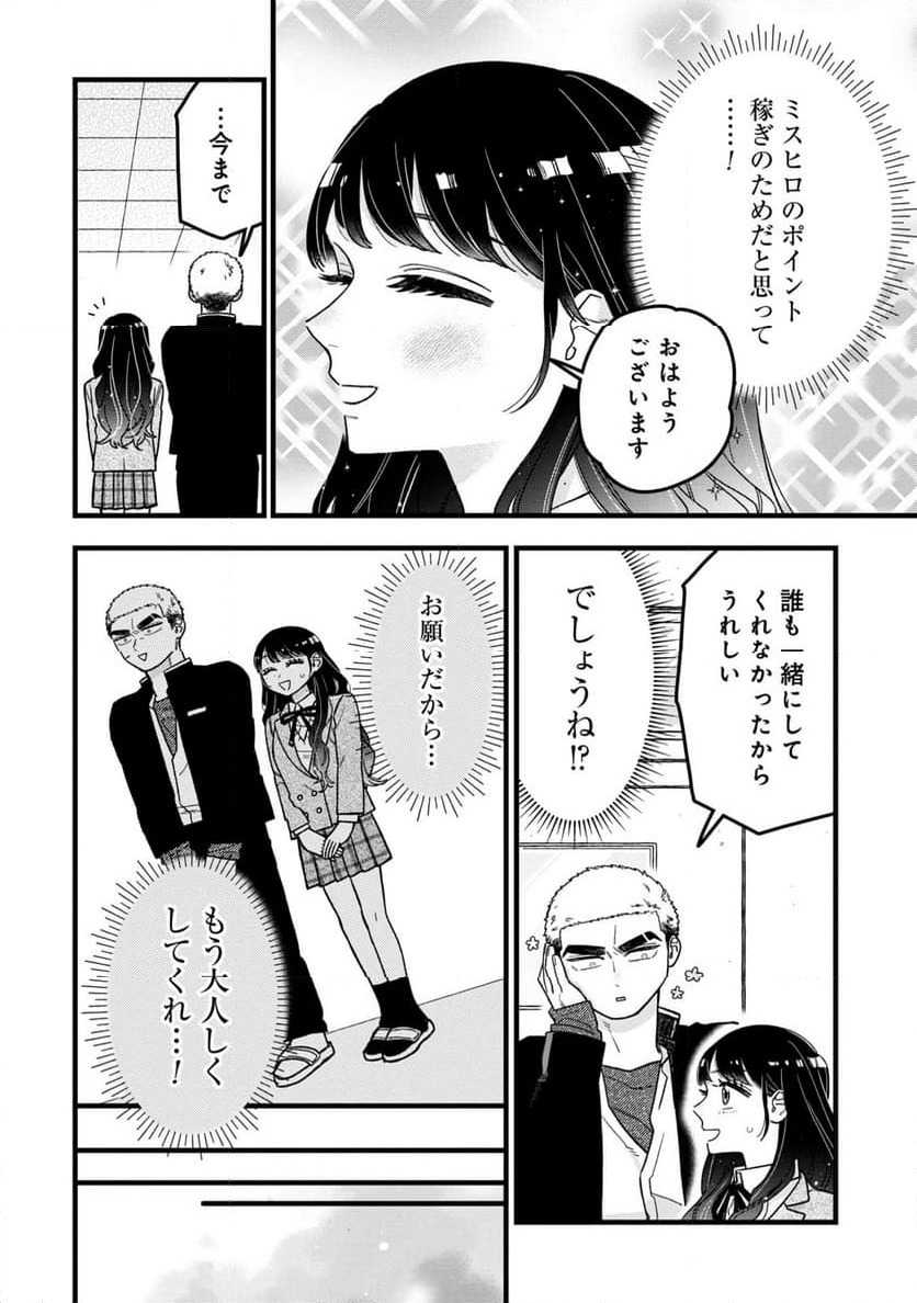 ページ 6 — 第8話