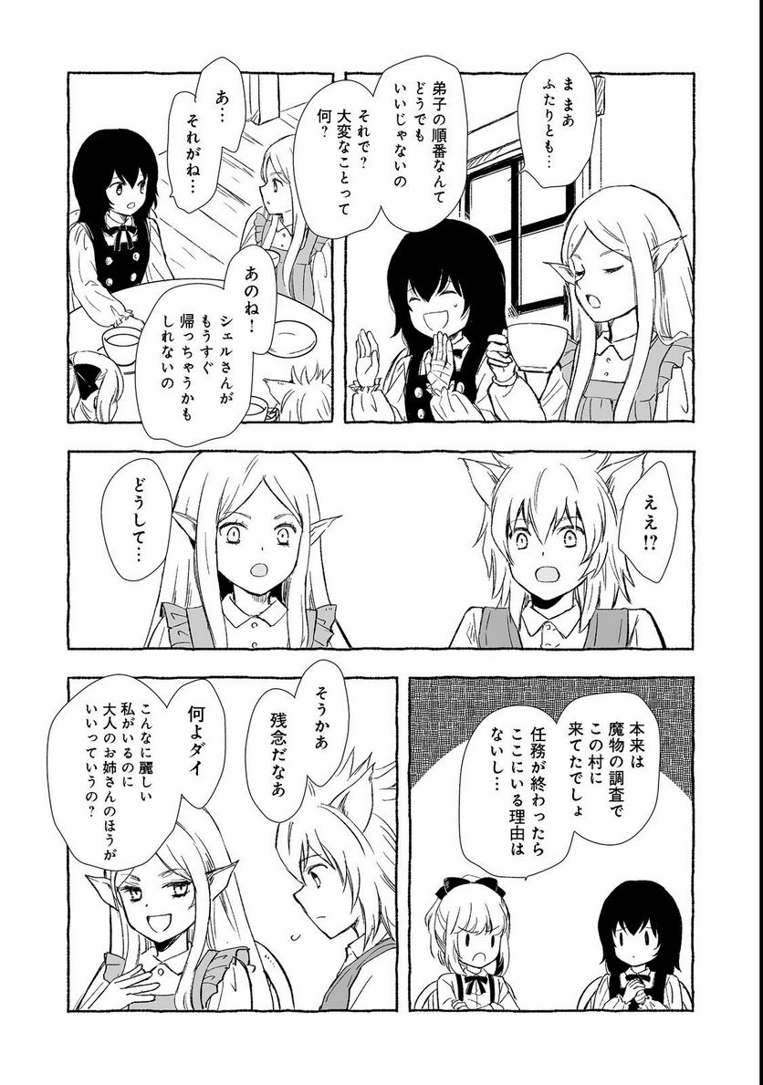 ページ 11 — 第23.2話