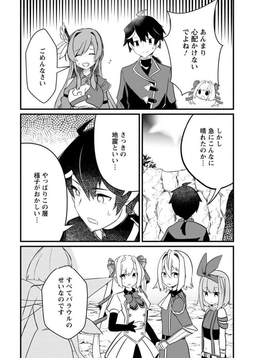 ページ 7 — 第8.3話