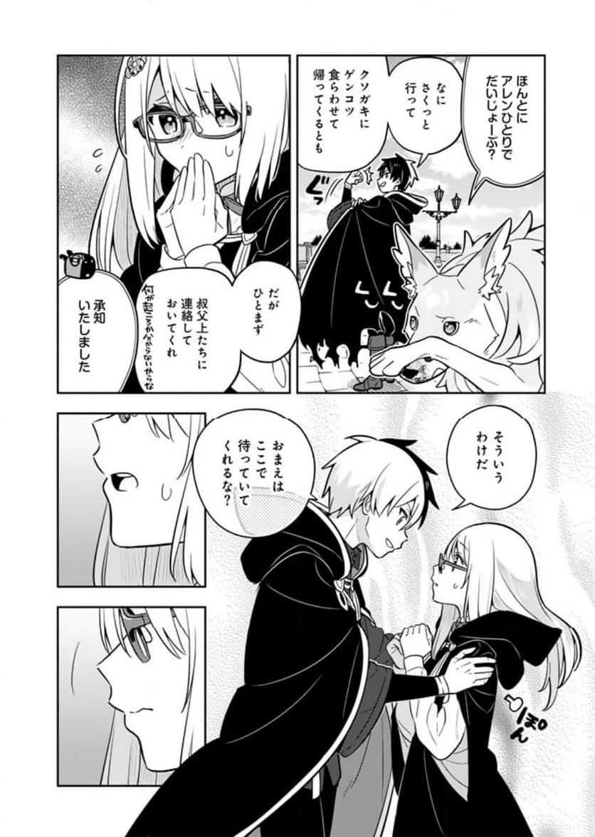 ページ 12 — 第71話