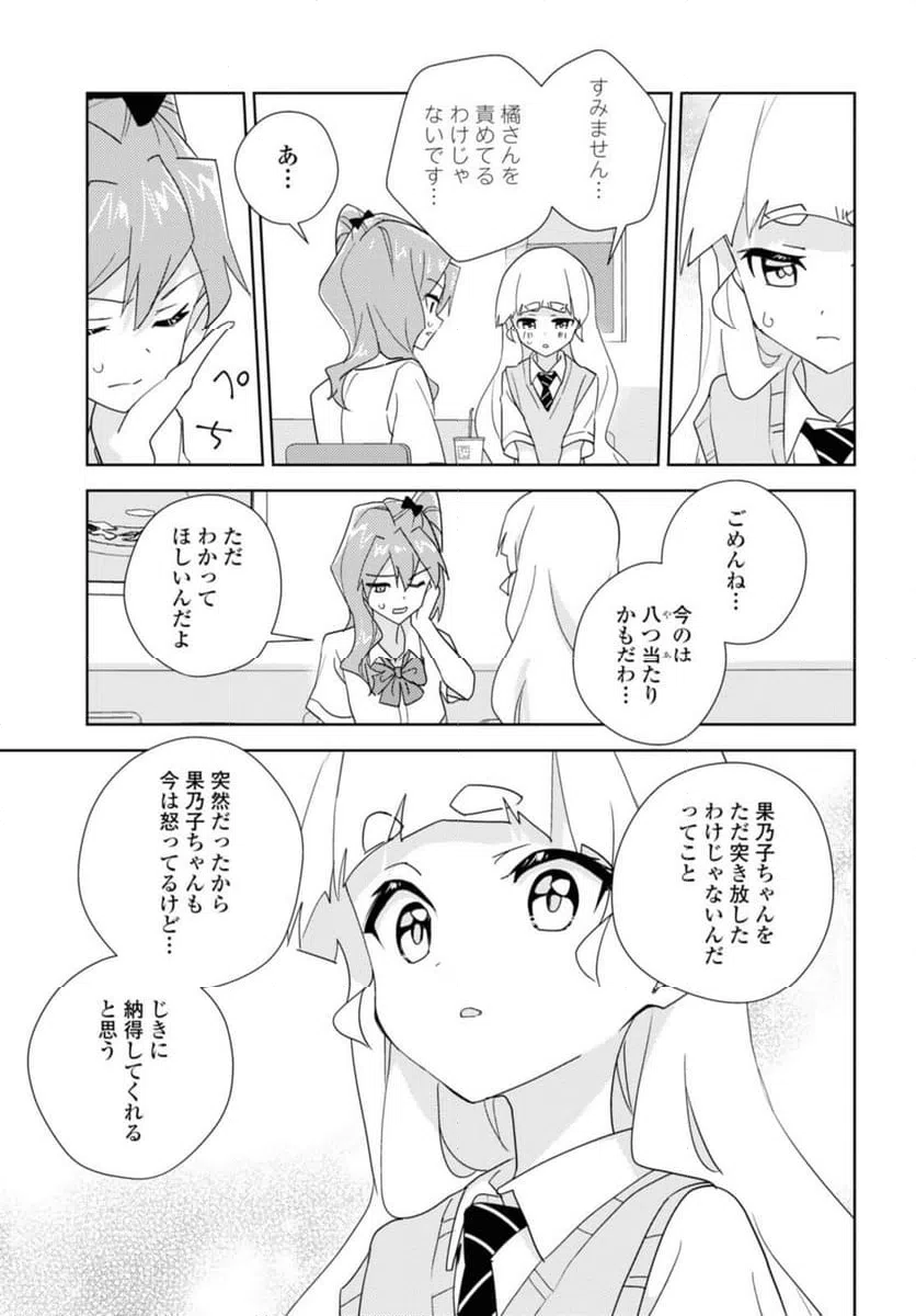 ページ 7 — 第65.3話