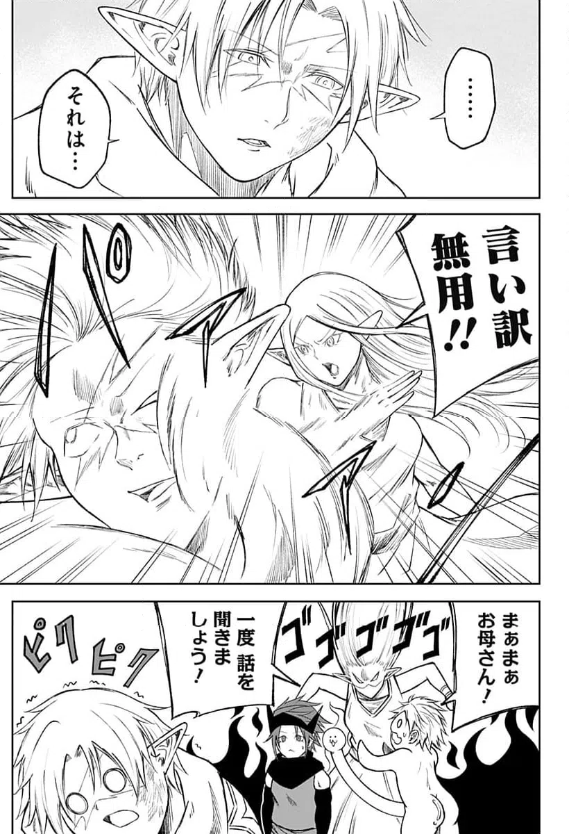 ページ 27 — 第22話