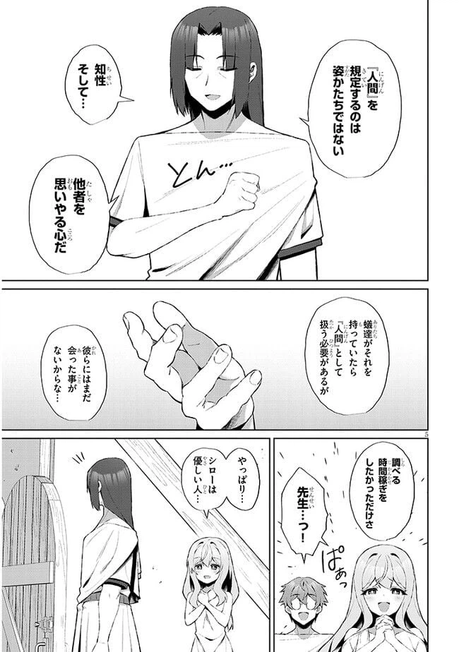 ページ 5 — 第3話