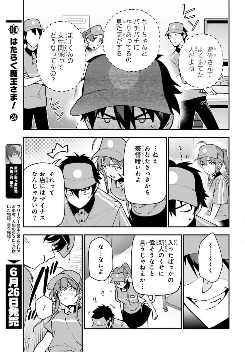 ページ 13 — 第133話