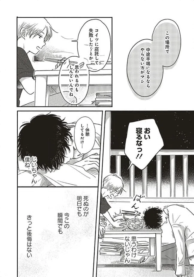 ページ 9 — 第9.3話