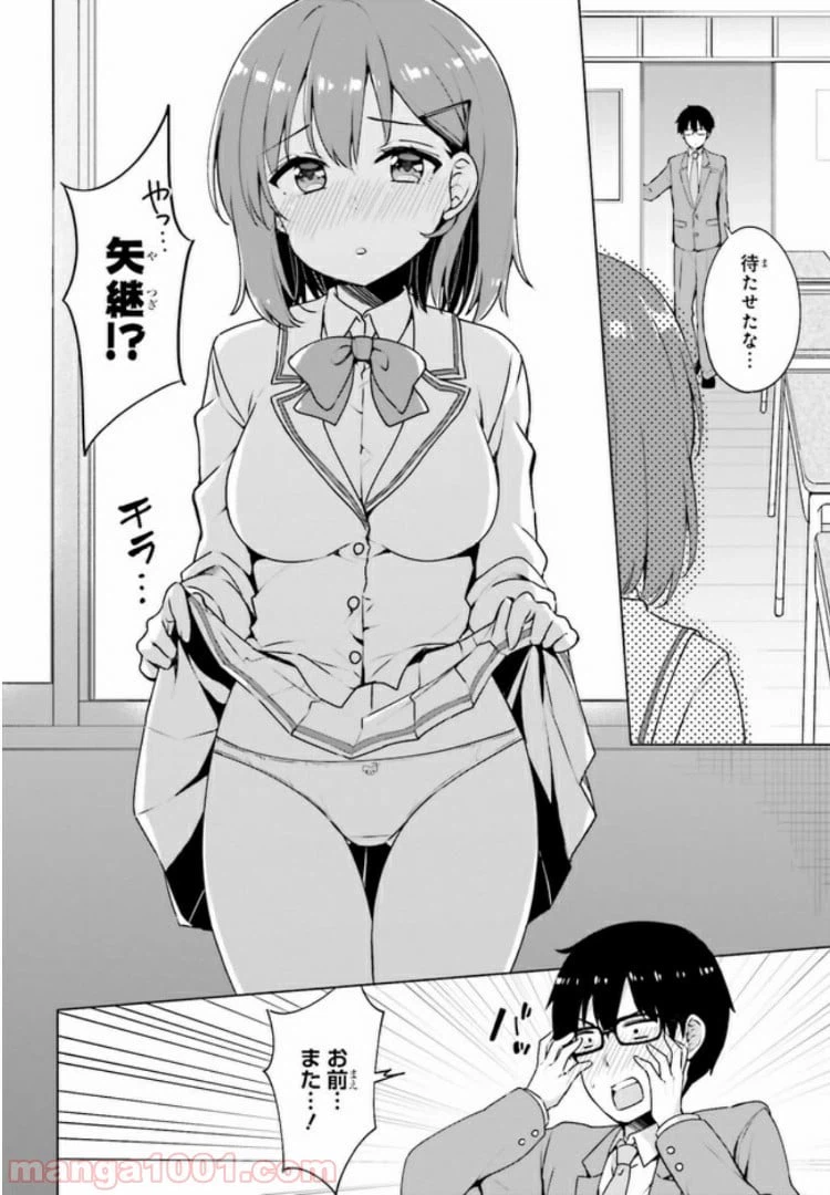 ページ 12 — 第2.1話