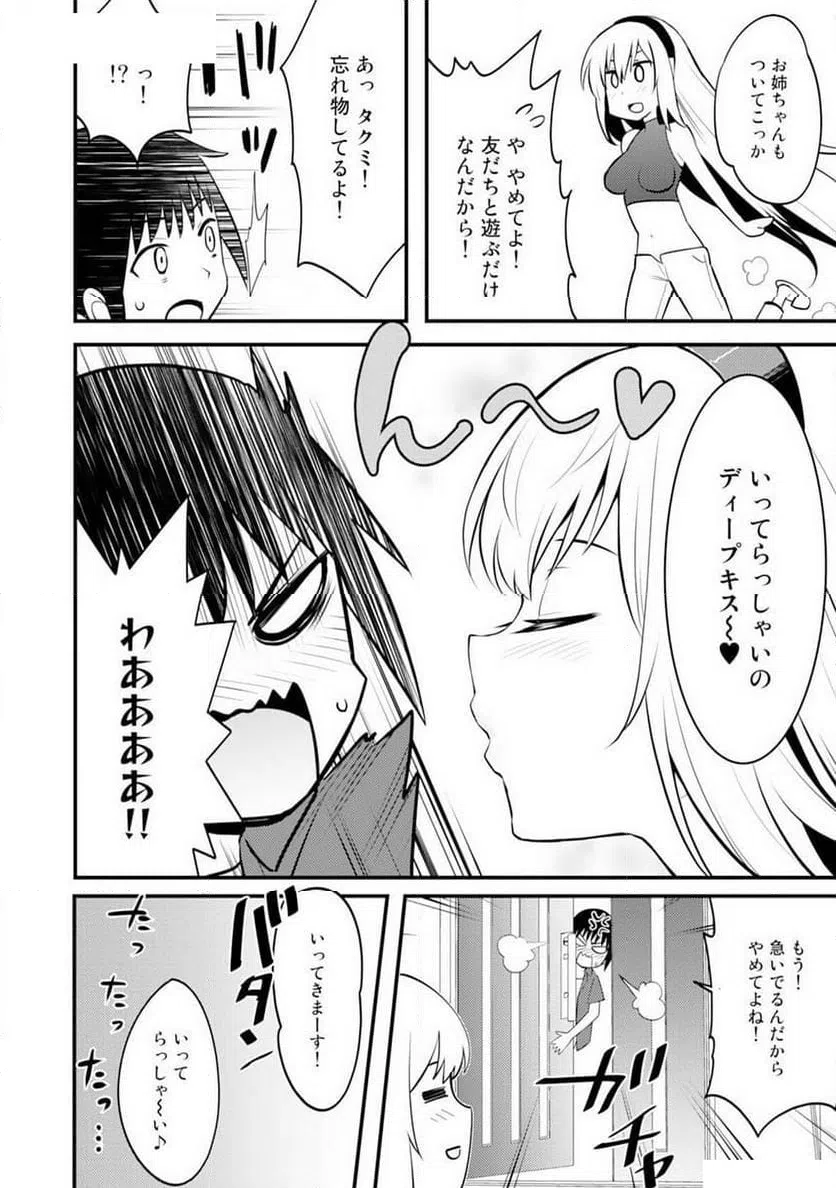 ページ 14 — 第2話