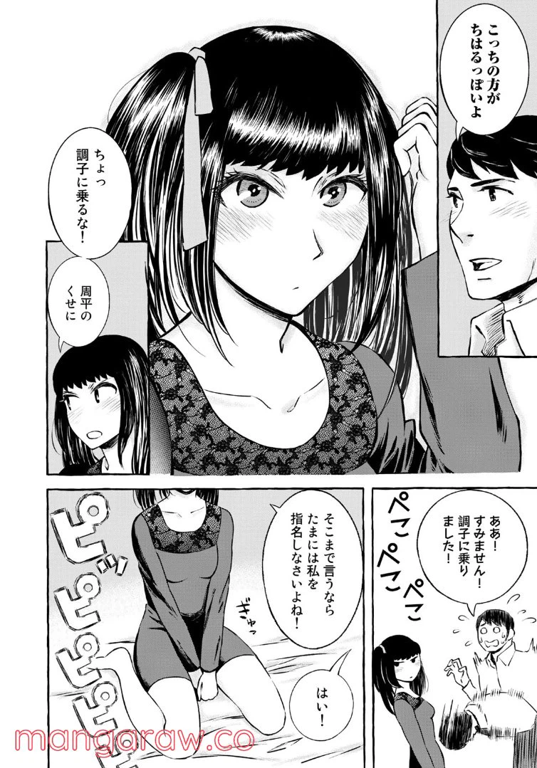 ページ 10 — 第12話