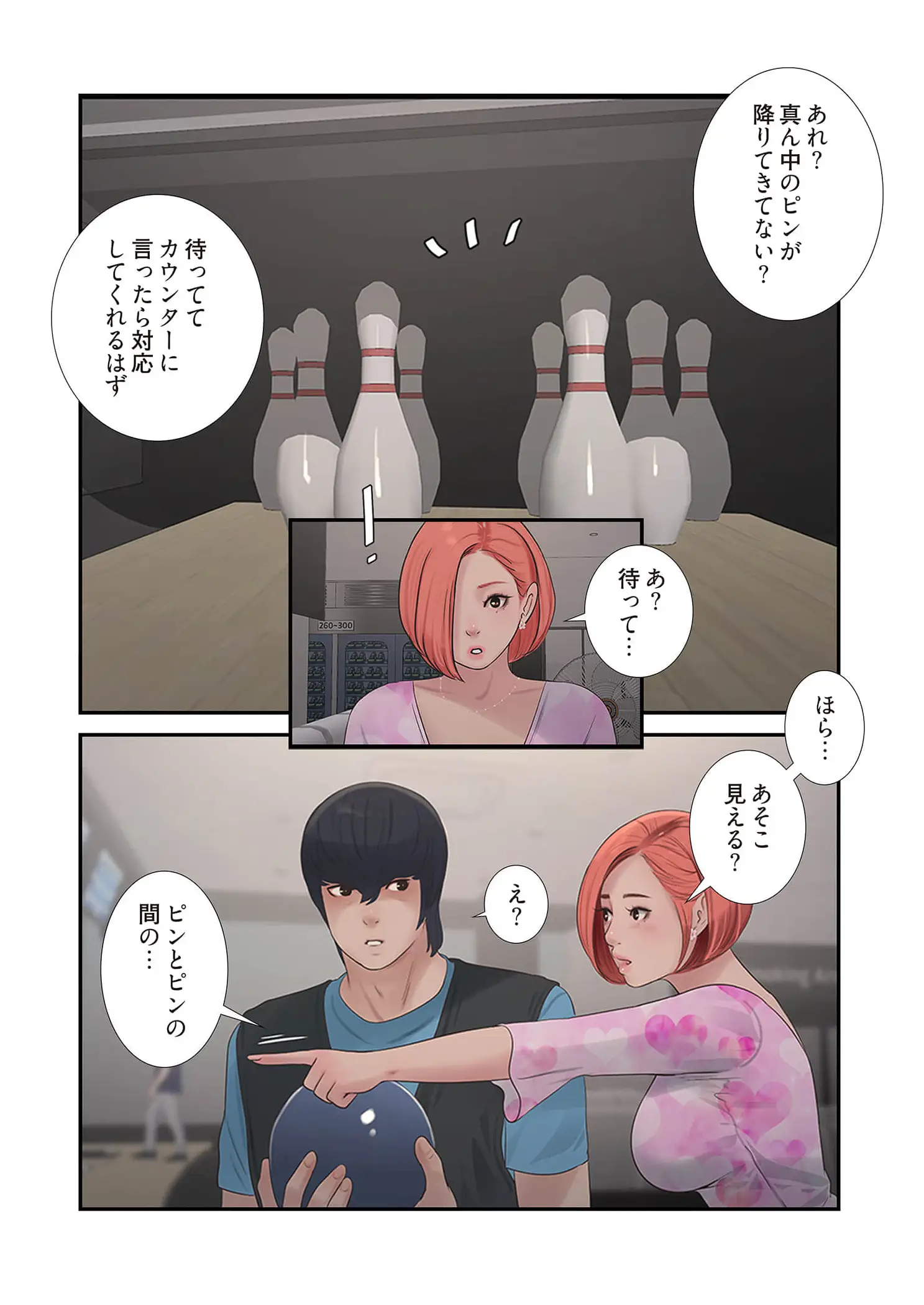 ページ 16 — 第102話