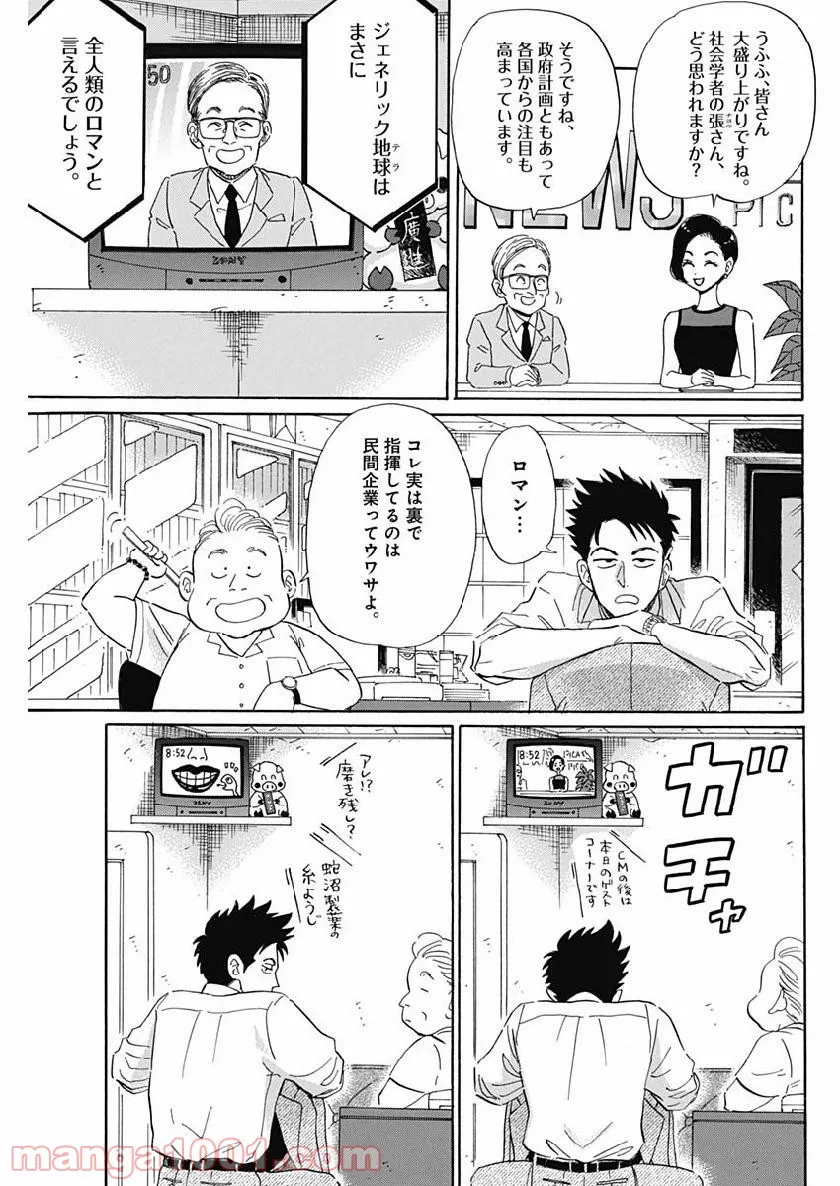 ページ 3 — 第2話