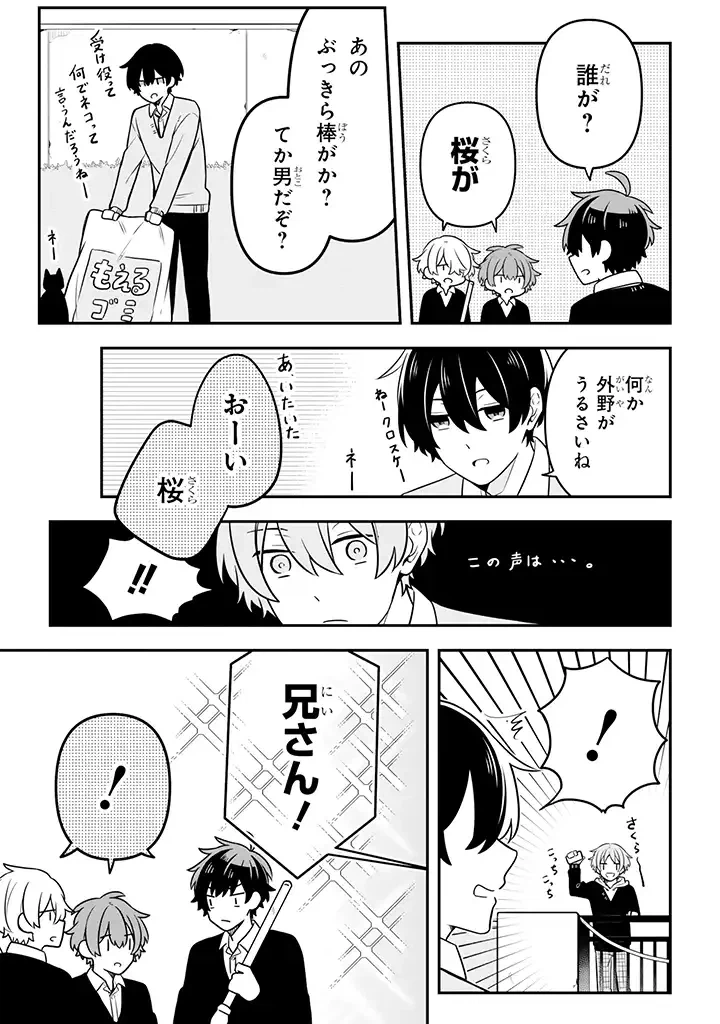 ページ 4 — 第16.3話