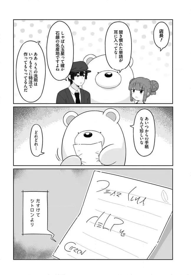ページ 4 — 第21話