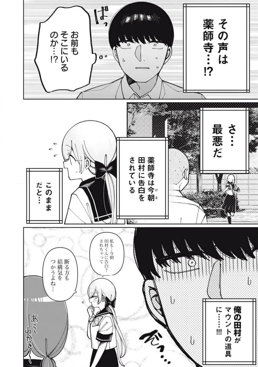 ページ 10 — 第8話