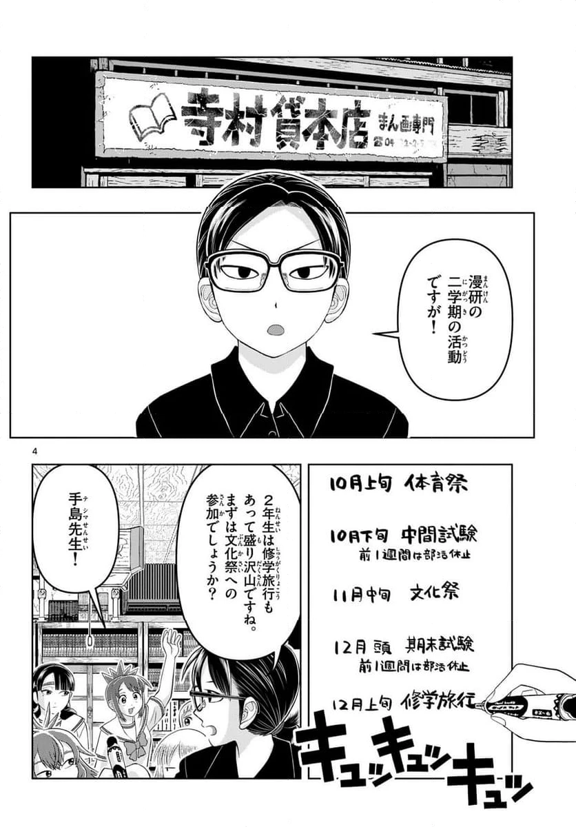 ページ 4 — 第40話