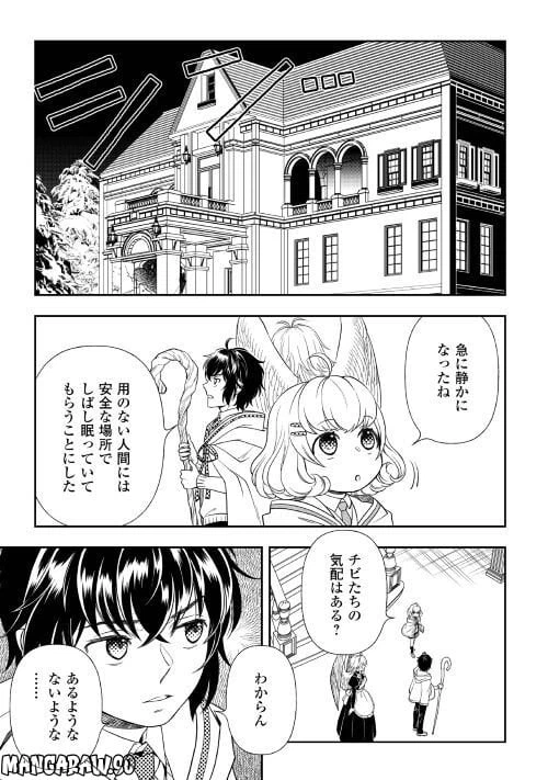 ページ 3 — 第67話