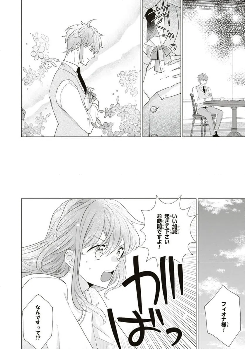 ページ 12 — 第8.1話