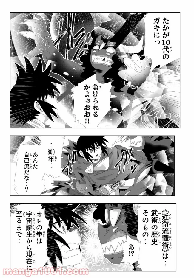 ページ 9 — 第104話