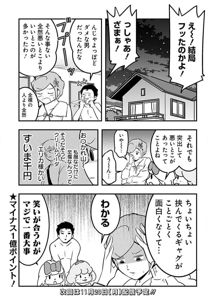 ページ 11 — 第106話