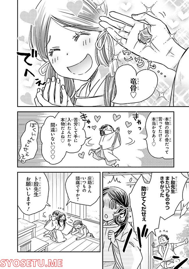ページ 16 — 第1話