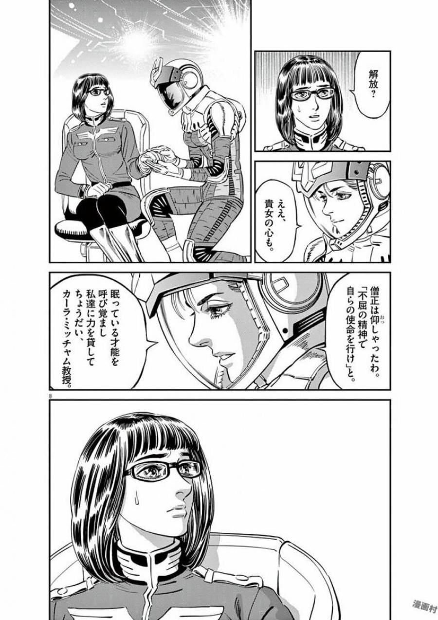 ページ 8 — 第89話