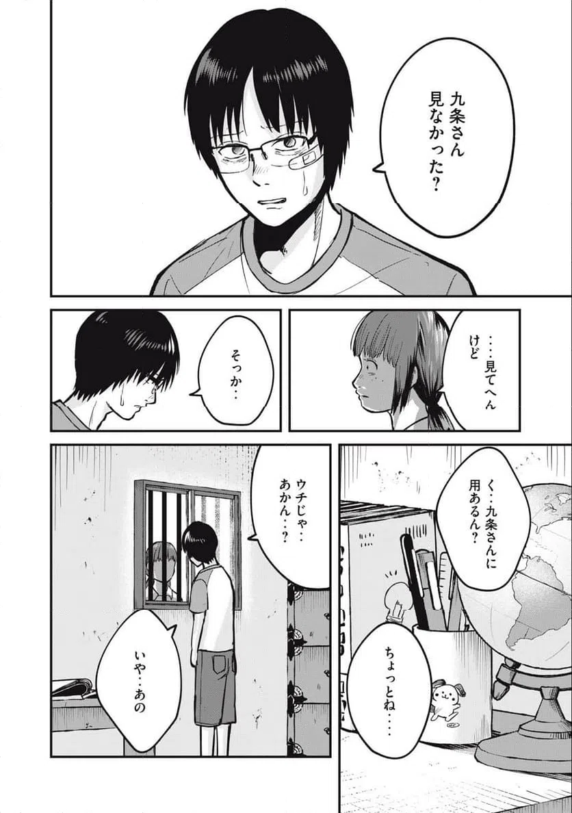 ページ 14 — 第8話