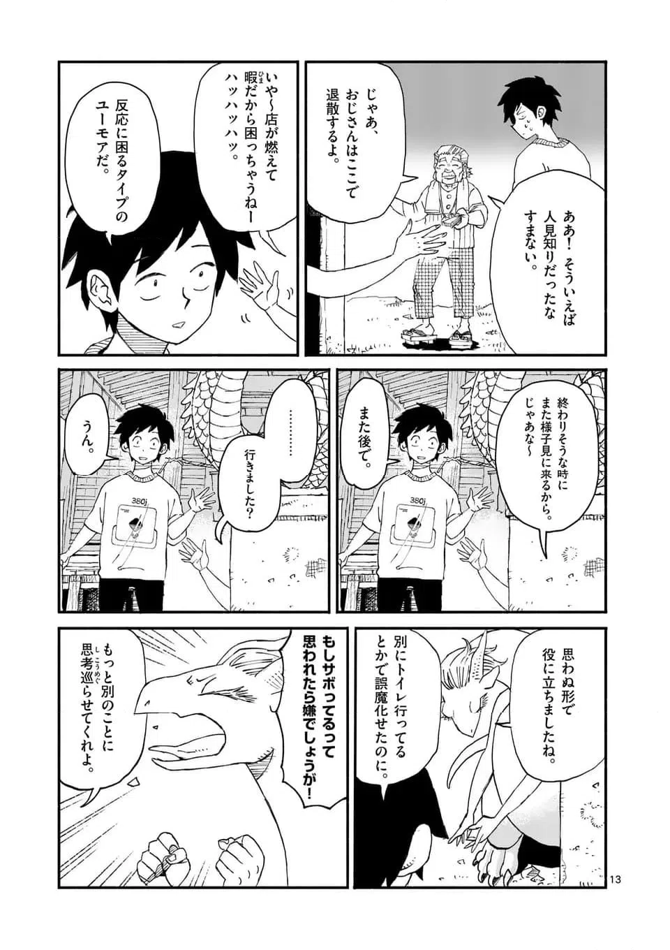 ページ 13 — 第5話