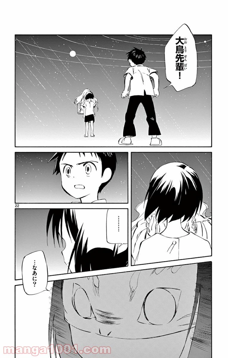 ページ 22 — 第32話
