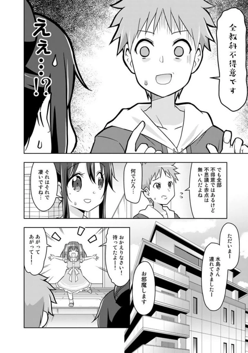 ページ 6 — 第14話