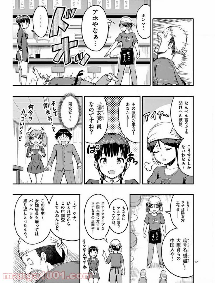 ページ 17 — 第4話