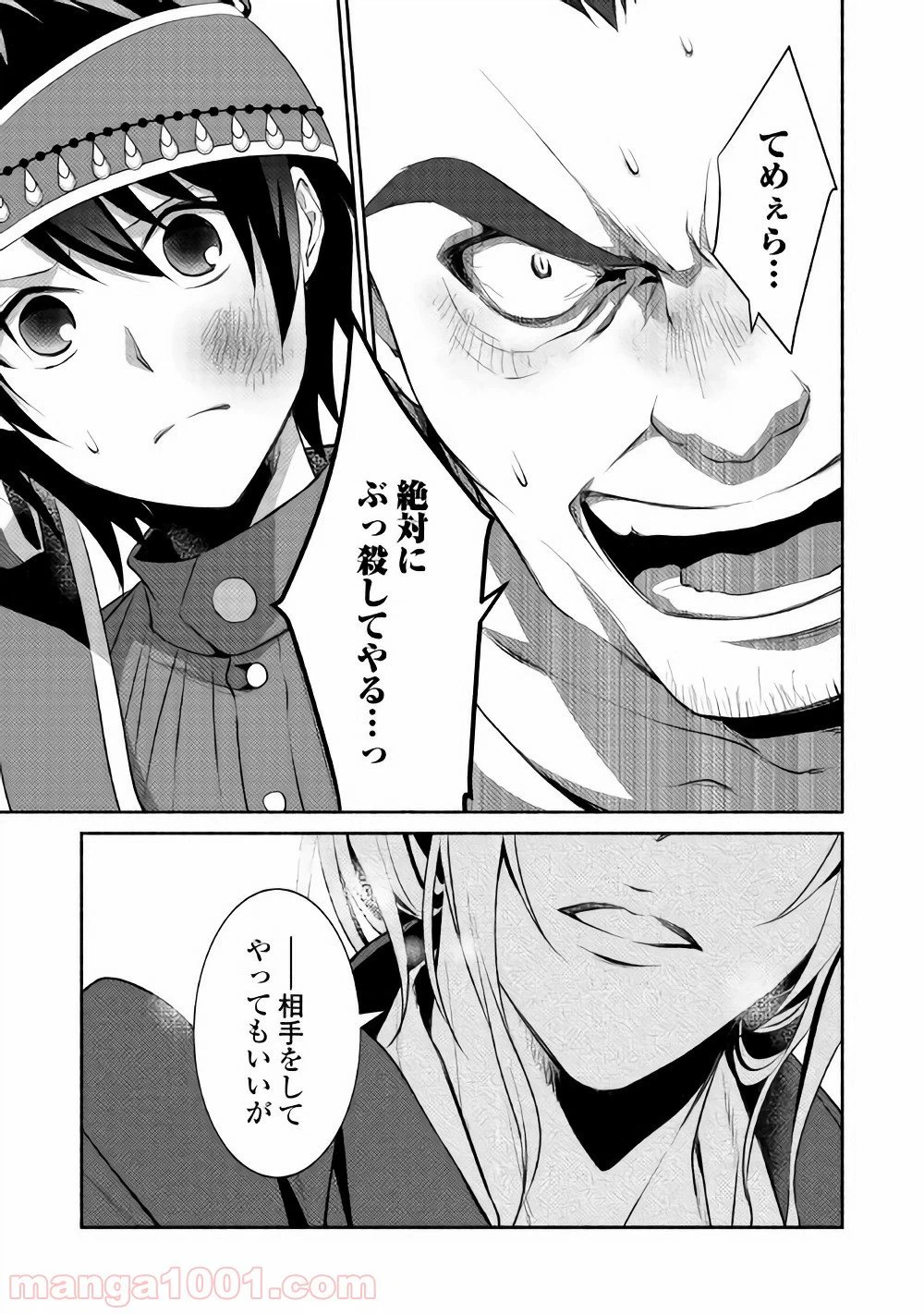 ページ 17 — 第7話