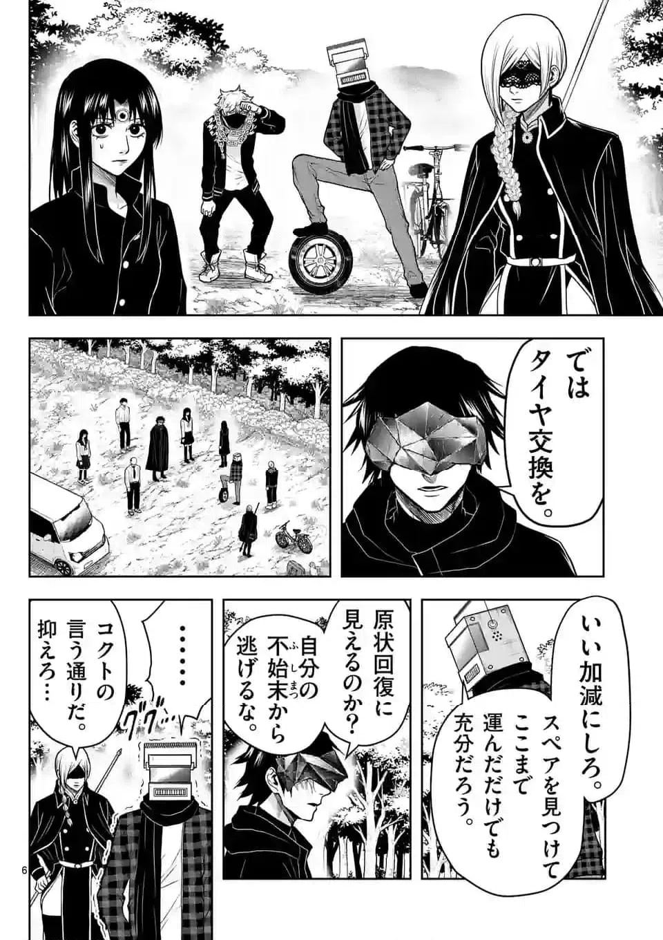 ページ 6 — 第42話