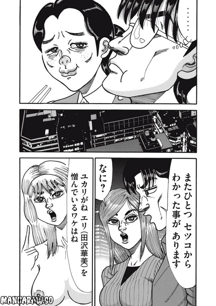 ページ 7 — 第156話