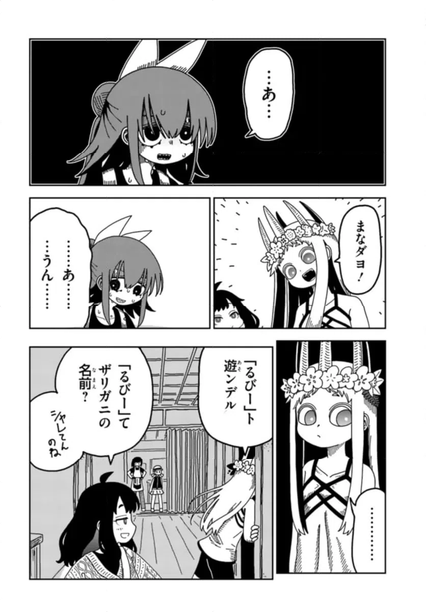ページ 4 — 第6話