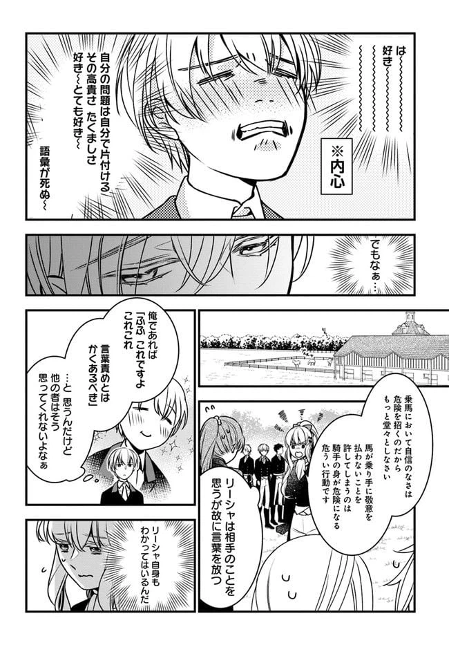 ページ 6 — 第2話
