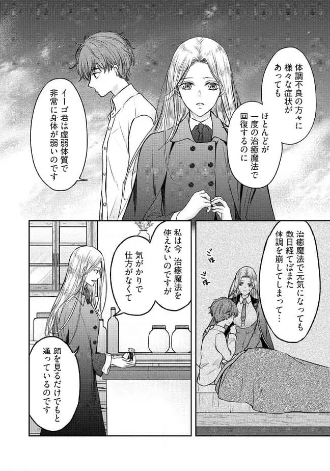ページ 7 — 第8.3話