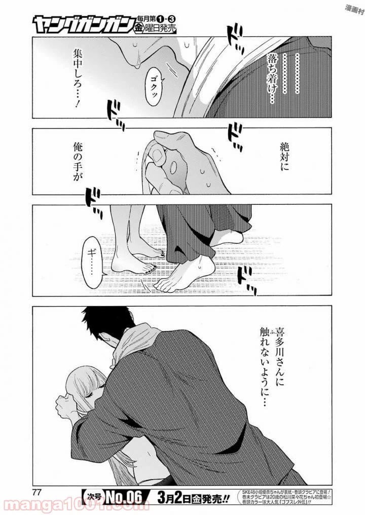 ページ 7 — 第3話