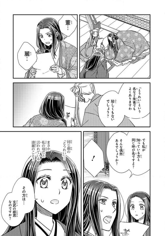 ページ 9 — 第24.3話