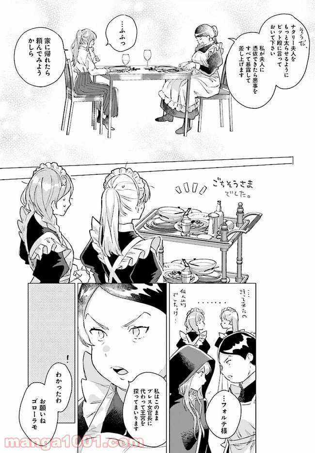 ページ 9 — 第3.1話