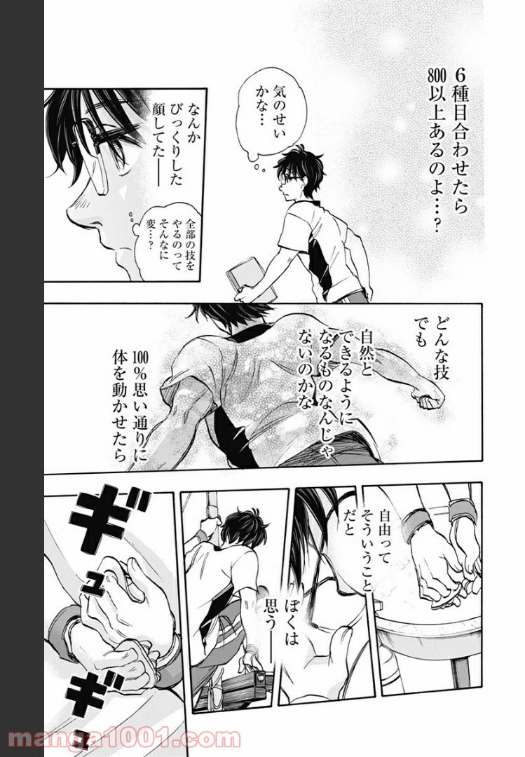 ページ 17 — 第37話