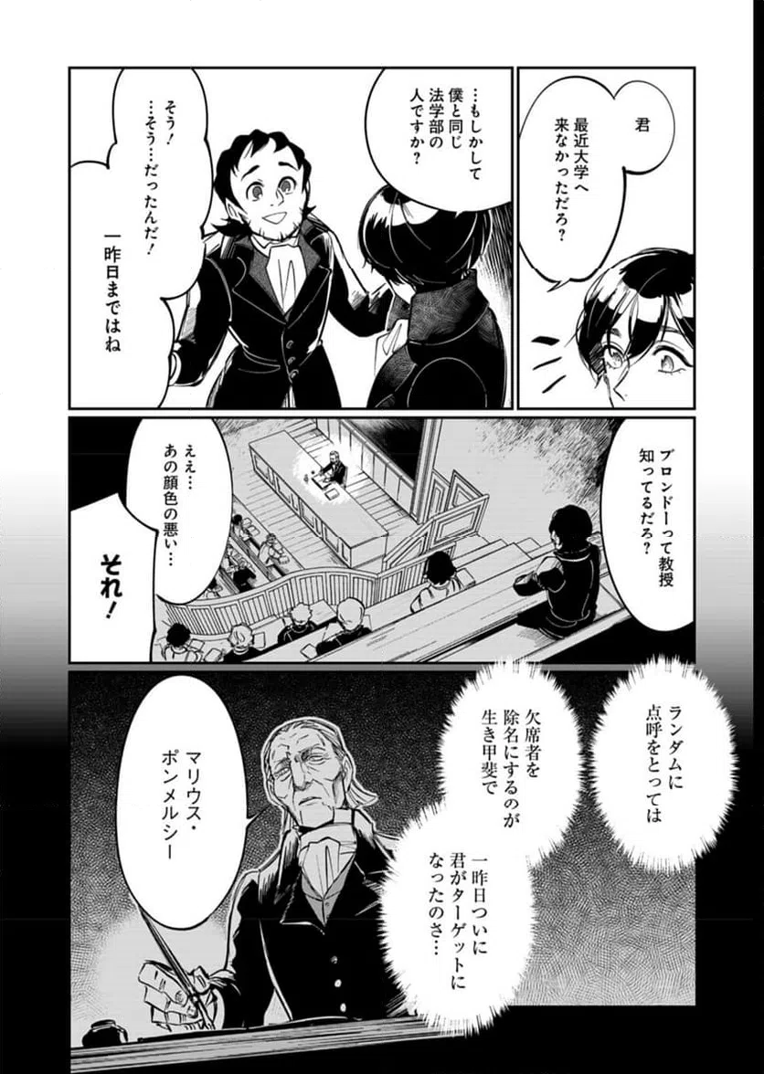 ページ 6 — 第5話