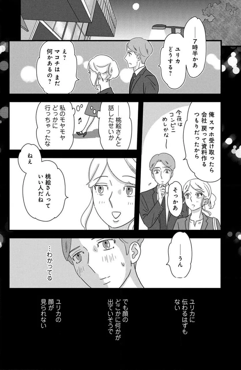 ページ 18 — 第30話