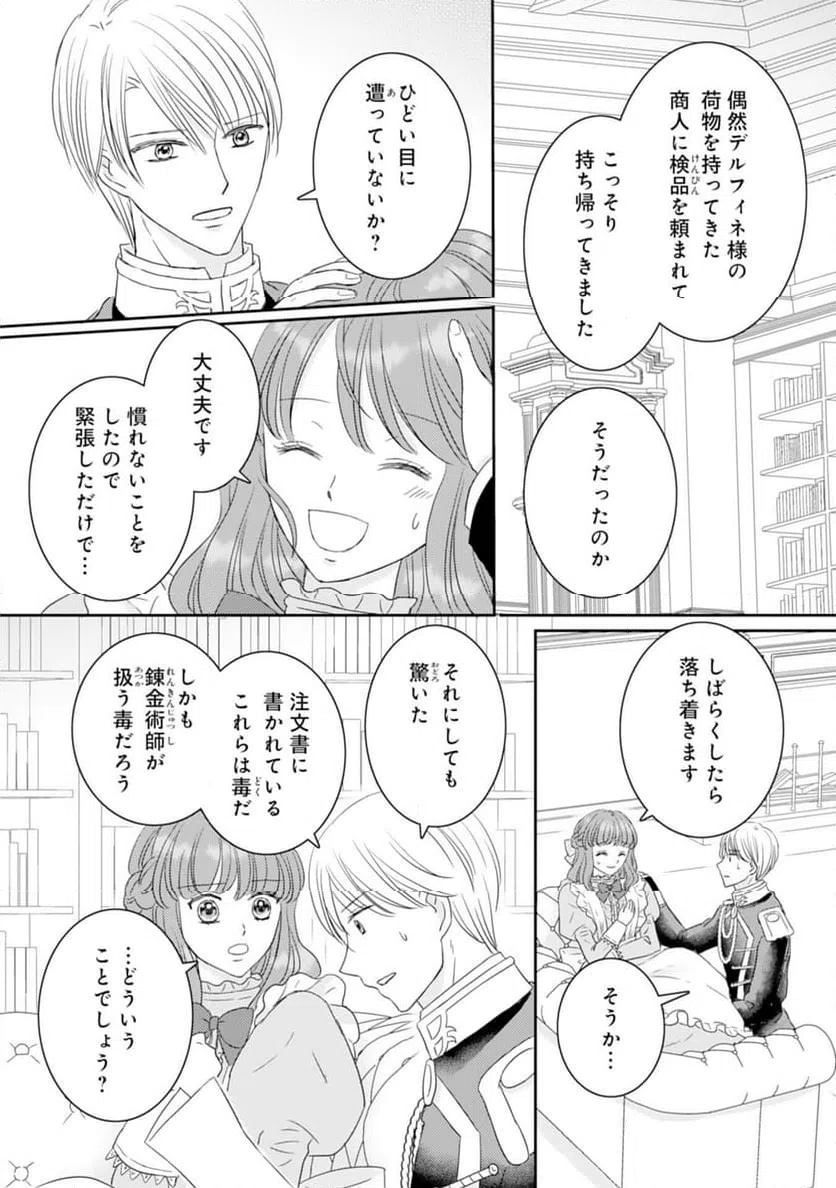 ページ 8 — 第16話