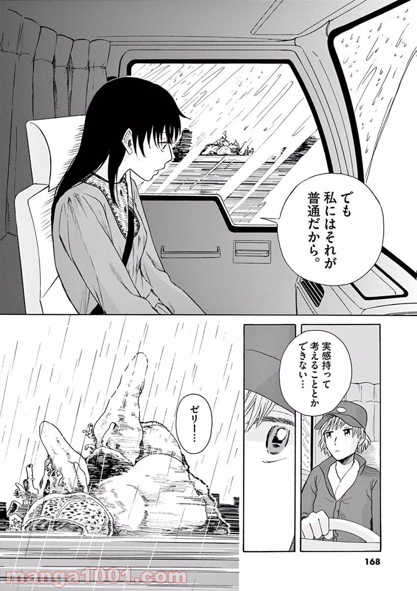 ページ 28 — 第10話