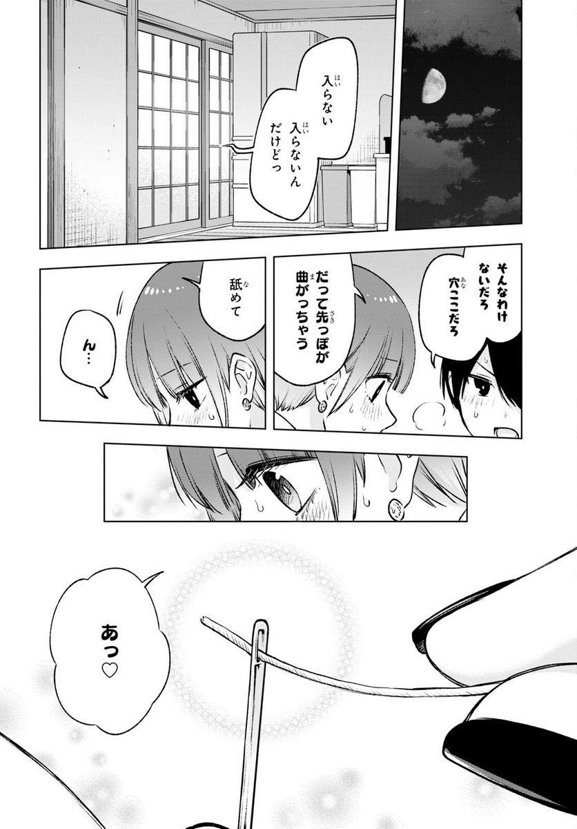 ページ 10 — 第17話